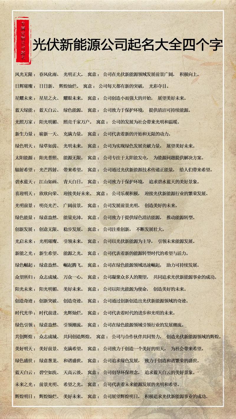 新能源公司起名大全