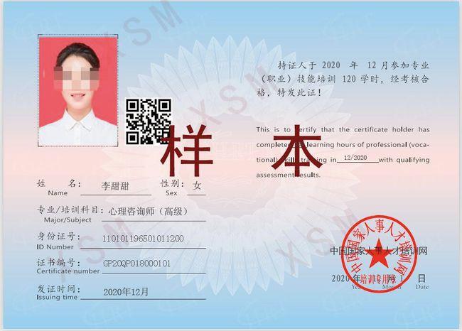 心理证书的重要性及获取途径