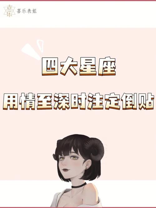 星座探秘哪些星座最容易拥有付出型人格？