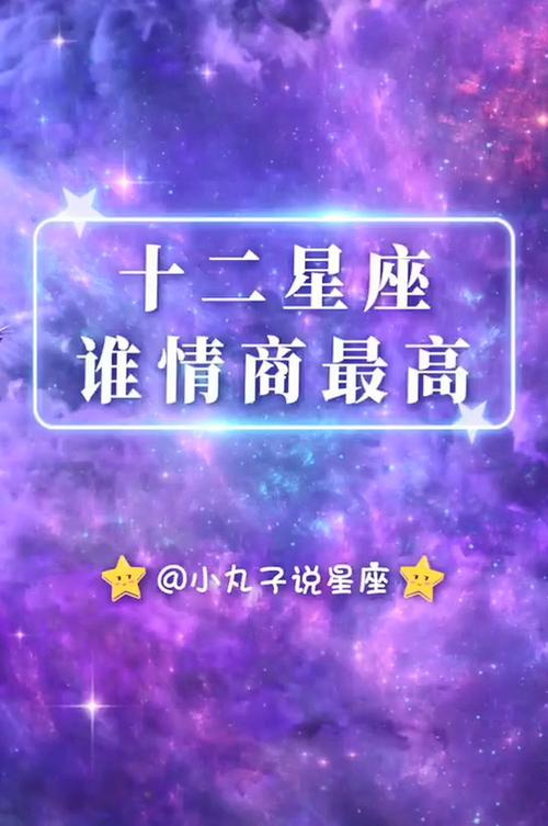爱情智商税揭秘那些恋爱中情商骤降的星座