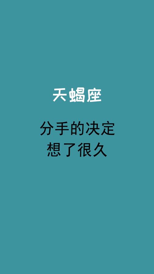 分手就绝交的星座