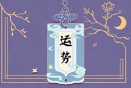 属相下半年运势大全
