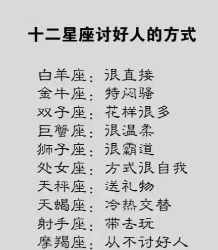 追求十二星座时应该注意的要点