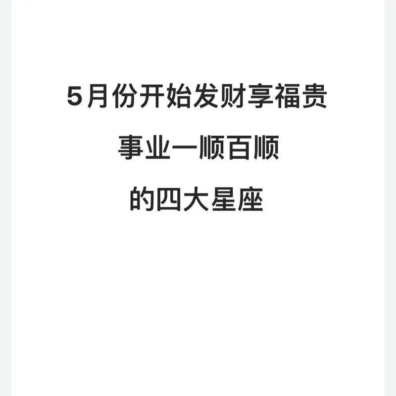 巨蟹座事业顺，财运顺，爱情顺，一顺到底