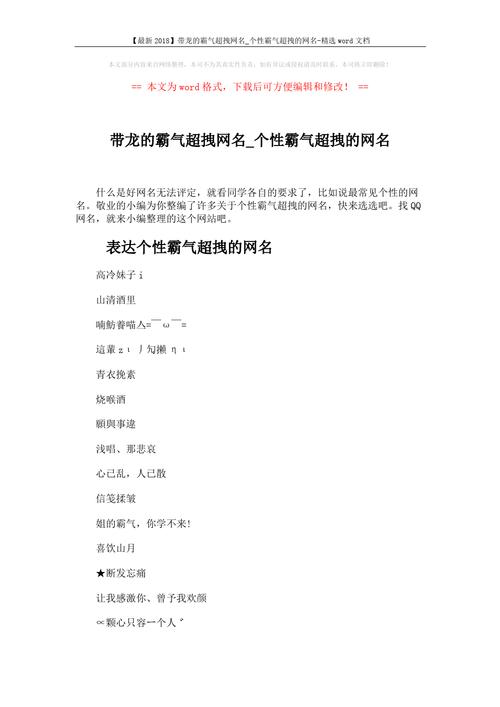 网络霸主探讨最霸气网名起名的文化内涵