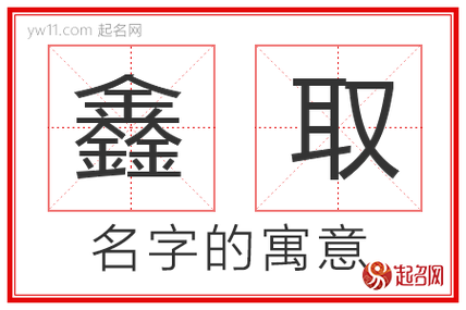 鑫鑫起名的文化在产业发展中的影响分析