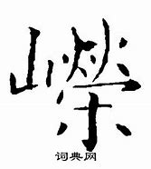 月嵘起名传承文化，铸就未来