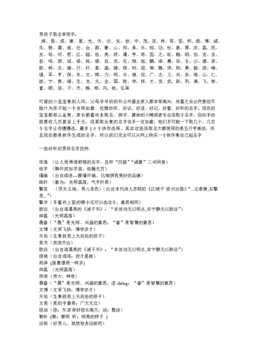 帅名字开头