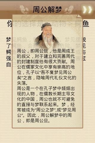 周公解梦大全原版起名的文化探究
