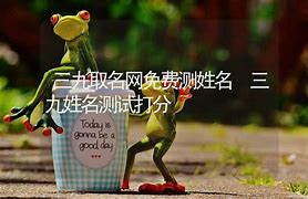 取名打分测试打分
