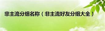 异名之境