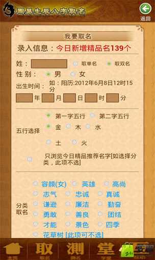 1.八字命理的基础