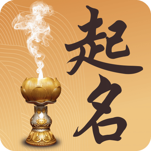 雨轩阁探秘起名的文化艺术