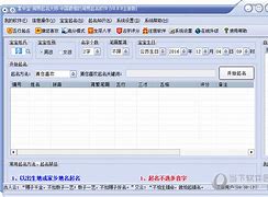 周易起名软件原理？