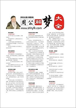 周公解梦的背景