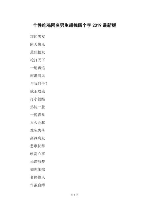 吃鸡战场上的文字游戏探索最酷网名起名的文化

采访提纲