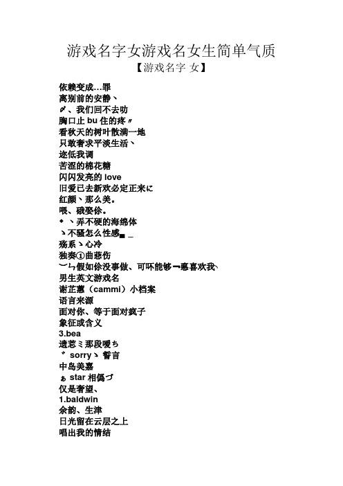 求好听的游戏名字女孩