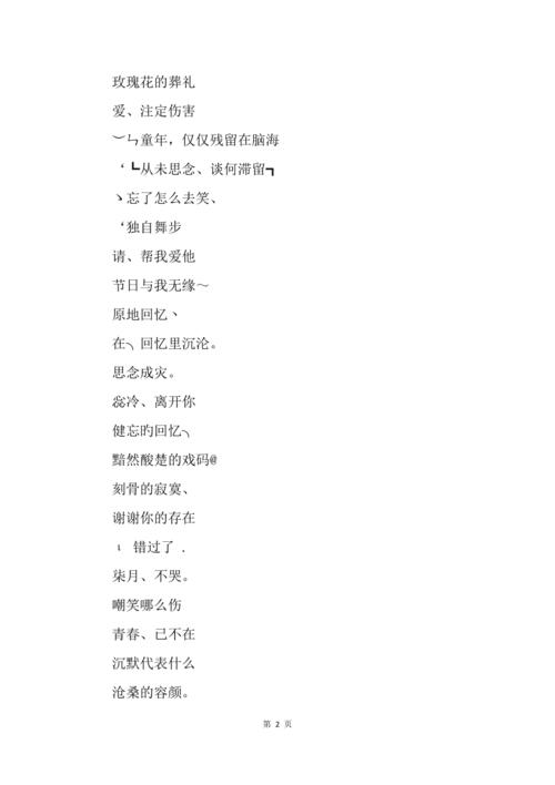 悲伤的名字悲伤的名字大全
