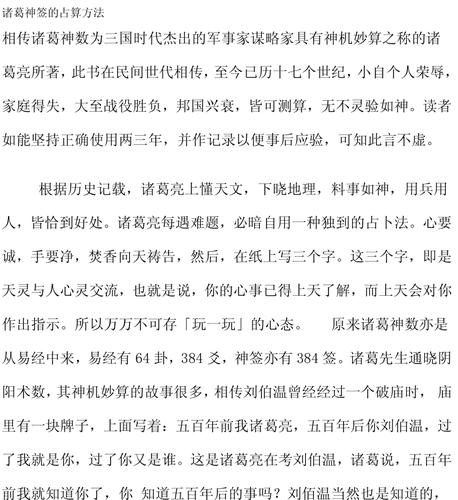 测字算命诸葛神算