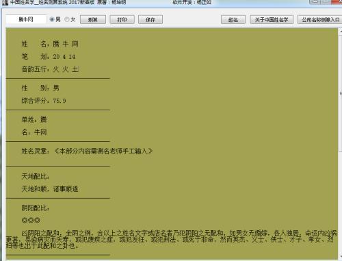 名字打分免费测试最准周易
