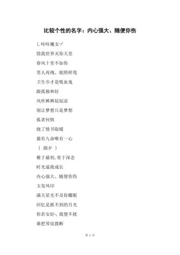 打造霸气昵称职场文化中的个性彰显与工作汇报策略