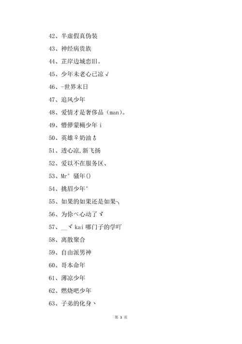 如何在职场中巧妙运用“网名超拽起名”的文化