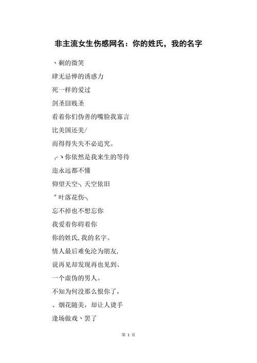 **"另类符号探索非主流网名起名的文化"**