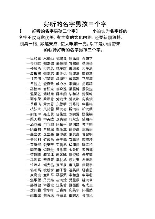 音韵与寓意探索好听的男名字起名的文化