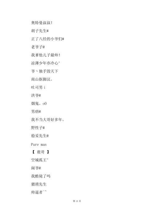 新潮网名符号