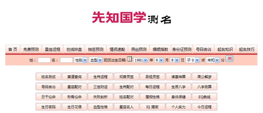 起名评分网免费测试姓名评分