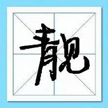 韵起名代表什么意思