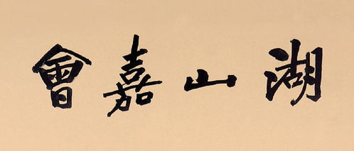 晓裕的名字
