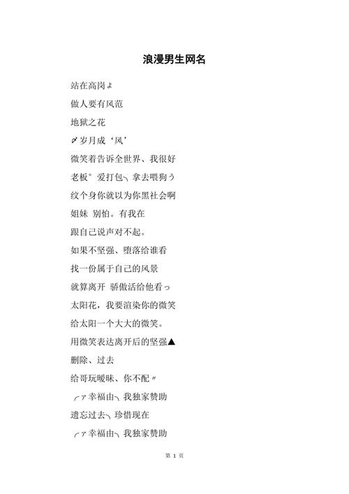 帅气撩人高冷男网名简短