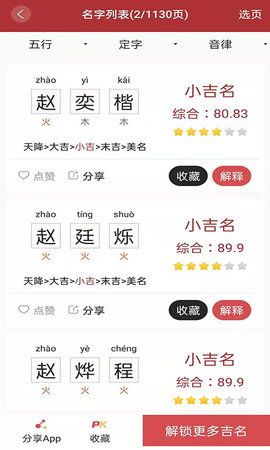 周易取名app破解版