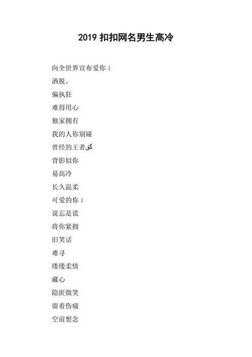 高冷型的网名