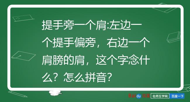 提手字旁的字有哪些字字