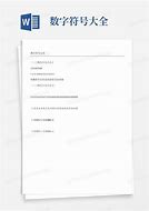 数字符号图画