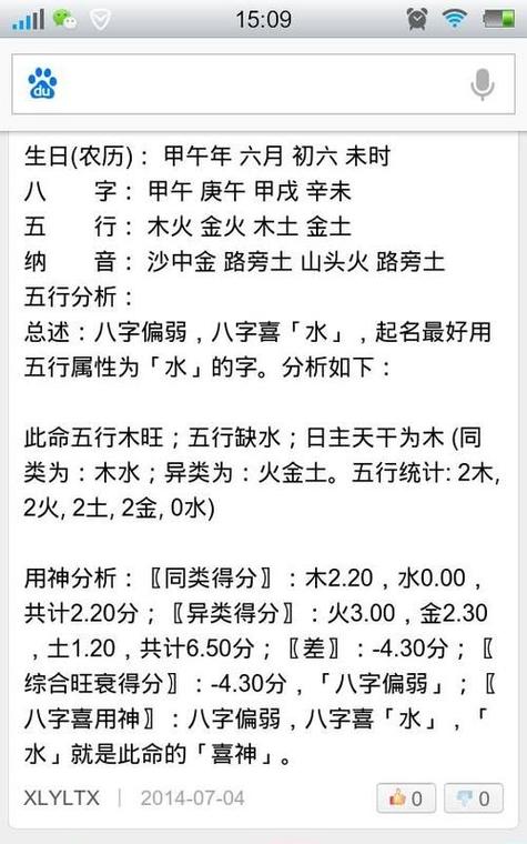 命带文昌星的八字例子