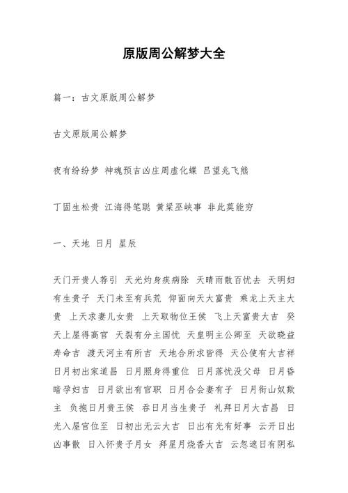 周公解梦大全详细解说