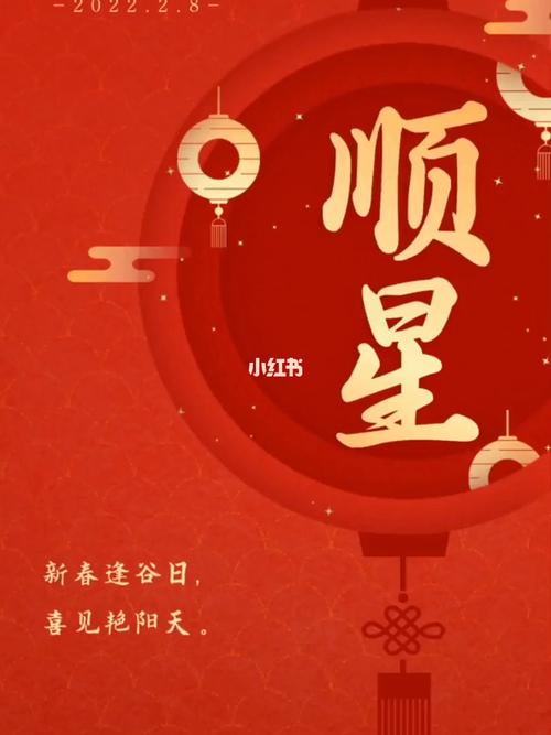 何为顺星