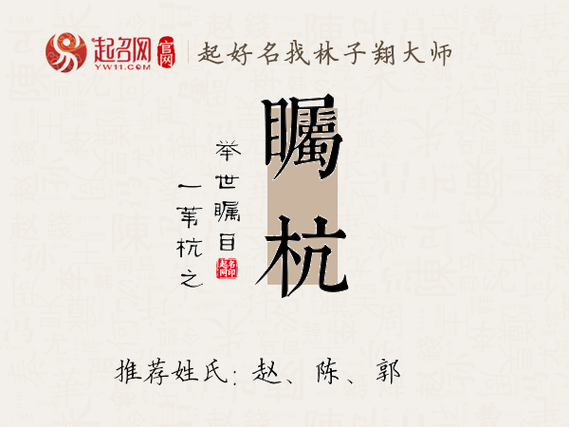 杭起名字有何寓意