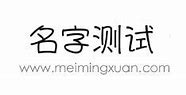 在线起名字