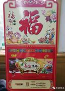 中国老黄历