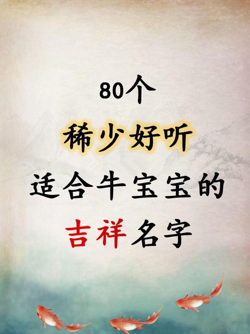 牛年宝宝起名大全免费取名