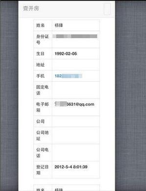 根据名字查身份证号