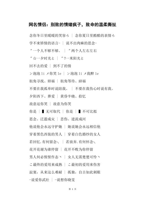 非主流情侣网名大全
